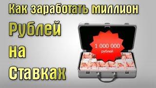 Заработок  в интернете от 1000 000 в месяц! Авторская методика