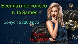 1xbet промокод на деньги. Бонус за регистрацию в 1хбет, актуальный промокод на 1xGames