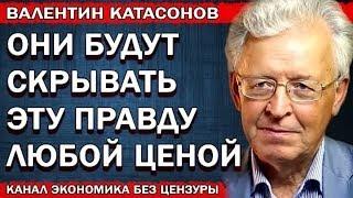 Валентин Катасонов! Суть частичного резервирования или как банки делают деньги из воздуха!