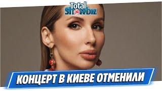 Концерт Лободы в Киеве со скандалом отменили || Новости Шоу-Бизнеса Сегодня