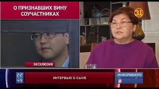 Родители Куандыка Бишимбаева рассказали, почему не верят в виновность сына