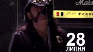 Motorhead - Киев, 28 июля, Дворец Спорта