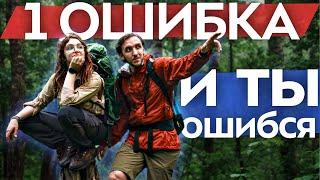 ТОП 10 ОШИБОК в снаряжении туриста. Как подобрать снаряжение в поход!