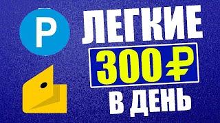 НАДЕЖНЫЙ ЗАРАБОТОК ДЕНЕГ БЕЗ ВЛОЖЕНИЙ. Как заработать деньги в интернете