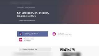 Как установить приложение Промсвязьбанка для Андроид и iOS с официального сайта
