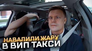 ВИП ТАКСИ / Навалили ЖАРУ на СМЕНЕ / Таксуем на майбахе