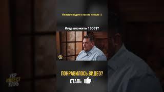 Куда вложить 1000$? Стоит ли вкладывать в депозиты?