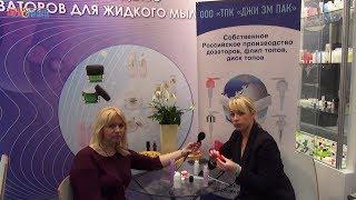 cosmetic-industry.com: Видеообзор выставки РосУпак-2017. Часть 2