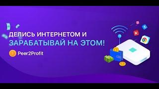 Ставим на VPS peer2profit и coinsurfer или ebesucher