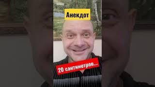 Анекдот про замершего мальчика. Классный анекдот.