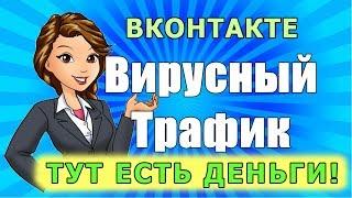 Заработок ВК, бесплатный курс для быстрого заработка ВКонтакте