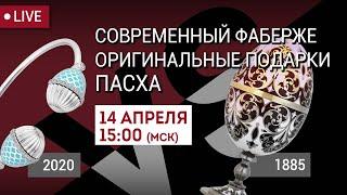 Пасхальные традиции. Подарки на Пасху. Бизнес-решения. Смотреть о камнерезном искусстве