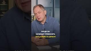 Когда можно вытащить деньги из бизнеса себе #александрвысоцкий #бизнес #системныйбизнес