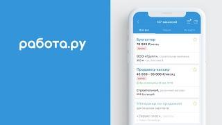 Работа.ру: Вакансии рядом с домом и поиск работы