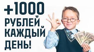 1000 руб в день ничего не делая! ИЗИ ДЕНЬГИ! ГЛОБУС!