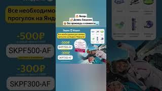 Скидки Яндекс Маркет #обзор #распаковка #отдых #спорт #одежда #мода #тренды #книги #длядетей #скидки