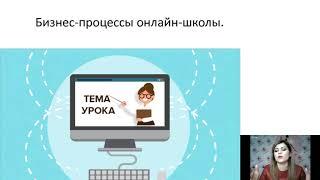 Все про онлайн школах.  Как войти в онлайн бизнес и зарабатывать на своих знаниях