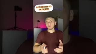 Доход по вкладу | Как рассчитать доход по вкладу?