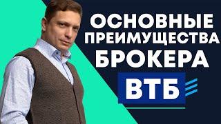 Брокер, который не бесит. Брокер ВТБ Обзор #shorts