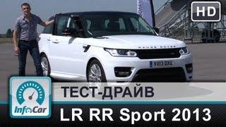 Длинный тест Range Rover Sport 2013 от InfoCar.ua (Рендж Ровер Спорт)