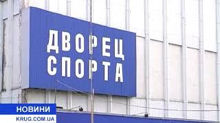 Одесса «потеряла» Дворец спорта