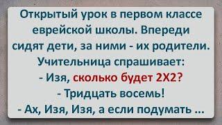 ✡️ Открытый Урок в Еврейской Школе! Еврейские Анекдоты! Анекдоты про Евреев! Выпуск #160