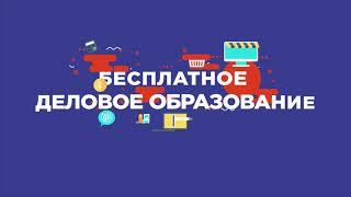 Бизнес-школа ТПП объявляет набор на курс "Основы создания собственного бизнеса"