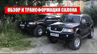 ОБЗОР И ТРАНСФОРМАЦИЯ САЛОНА Mitsubishi Pajero Sport 1. THE INTERIOR MITSUBISHI PAJERO SPORT 1