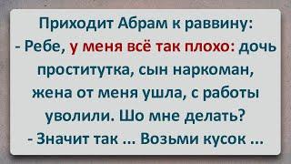 ✡️ Несчастливый Еврей! Еврейские Анекдоты! Анекдоты про Евреев! Выпуск #337