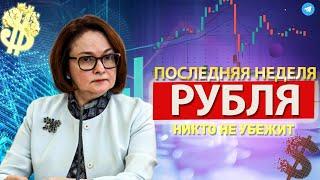 КУРС ДОЛЛАРА ИДЁТ НА 78! К ЧЕМУ ГОТОВЯТСЯ БАНКИ? 2 ТОЧНЫХ ПРОГНОЗА ПО РУБЛЮ! КРАХ БИТКОИН И SP500 ?