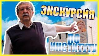 [ЭКСКУРСИЯ] Уральский Институт Бизнеса