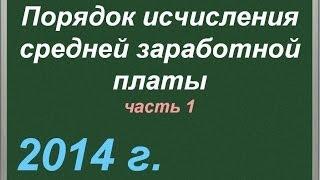 Средний заработок 1