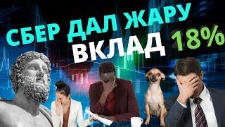 Как открыть вклад под ставку 18% годовых и даже больше?!