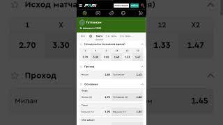 Футбол  Лч Милан Тоттенхэм прогноз уверенный
