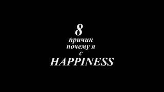 HAPPINESS| ПОЧЕМУ Я ЗДЕСЬ?| СЕТЕВОЁ ЭТО  МОЁ| ДЕНЬГИ ТУТ| МЕЖДУНАРОДНЫЙ БИЗНЕС| ГОУ К НАМ