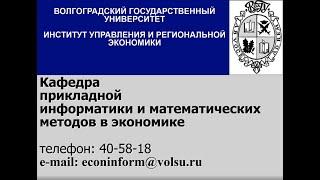 День открытых дверей  ВолГУ. Направление Бизнес - информатика.