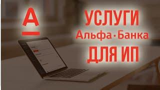 Расчетный счет для ИП в Альфа-Банке [Условия и Отзывы]