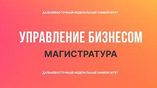 Управление бизнесом