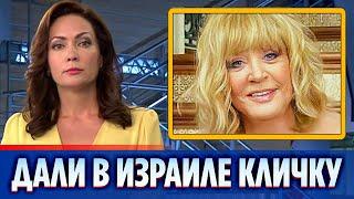 Алле Пугачевой в Израиле дали обидную кличку || Новости Шоу-Бизнеса Сегодня