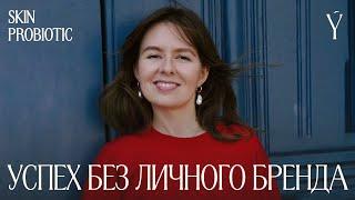 Главная цель бизнеса — зарабатывать деньги, а не приносить славу. Елена Герасимова, Skin Probiotic