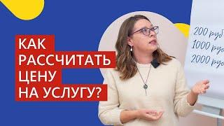 Как рассчитать стоимость услуги, чтобы была прибыль? Пошаговый расчет в Excel