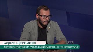 Банковская экосистема.  IT-трансформация. Сергей Щербинин, УБРиР