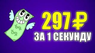 СВЕРХ ПРОСТОЙ ЗАРАБОТОК БЕЗ ВЛОЖЕНИЙ ДЕНЕГ  Как заработать в интернете без вложений