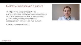 Расчет отпускных в 2020 году. Включаемые и невключаемые периоды и суммы. Видеосовет от Контур.Школы