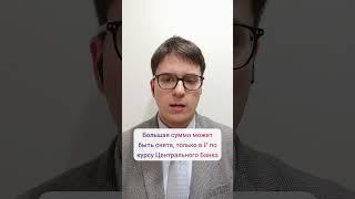 Центральный Банк продляет валютные ограничения