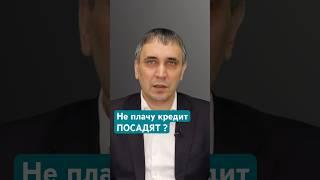 Набрать кредитов и не платить… #долги #кредиты #мошенничество