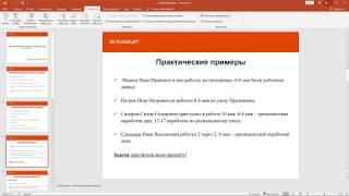 Расчет заработной платы за май 2020 года в 1С:ЗУП 3.1 - 26.05.2020