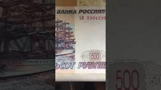 500 рублей банка РФ.радар.#банкнота#500рублей#коп#банки@радар