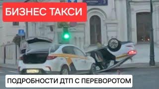 Подробности ДТП на Сретенке 26.05 | Бизнес Такси Москва