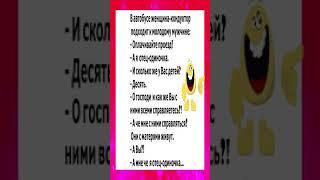 1Юморные анекдоты смешные до слез для хорошего настроения Анекдоты дня 1#Shorts